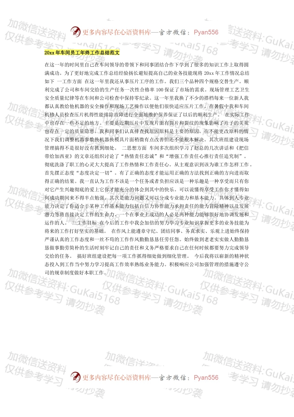 车间员工年终工作总结.docx_第1页