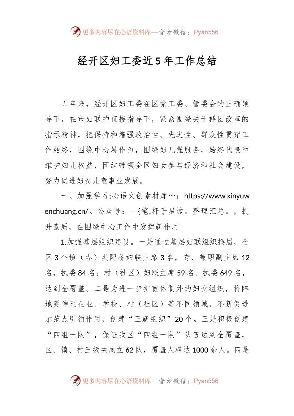 经开区妇工委近5年工作总结.docx_第1页