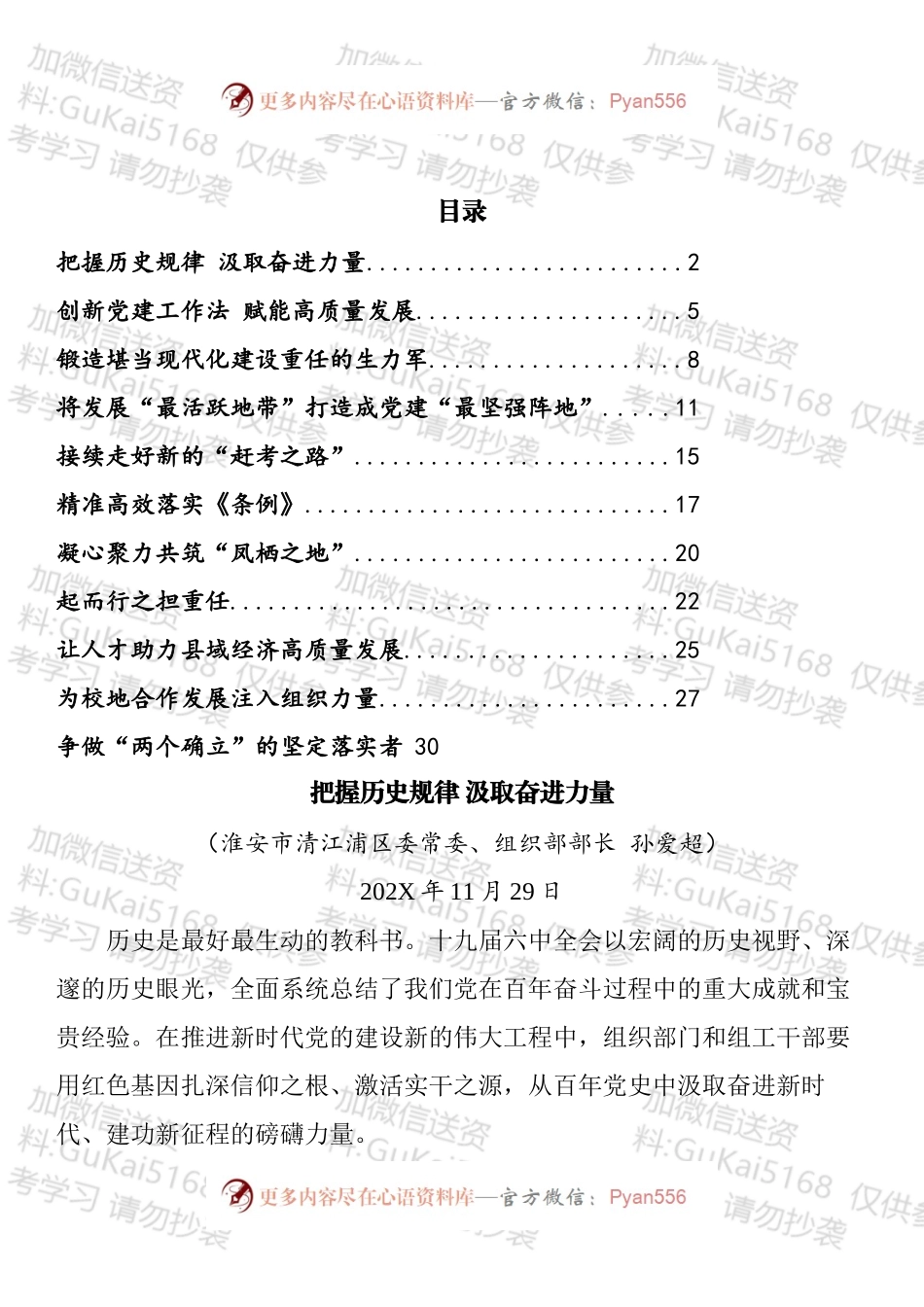 组织部长言论汇编（11篇）.docx_第1页