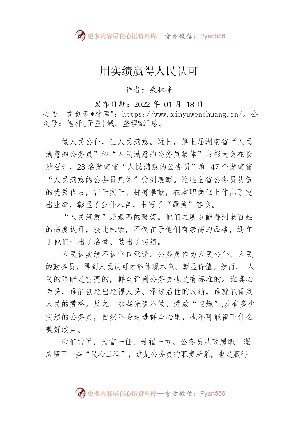 评论：用实绩赢得人民认可.docx_第1页