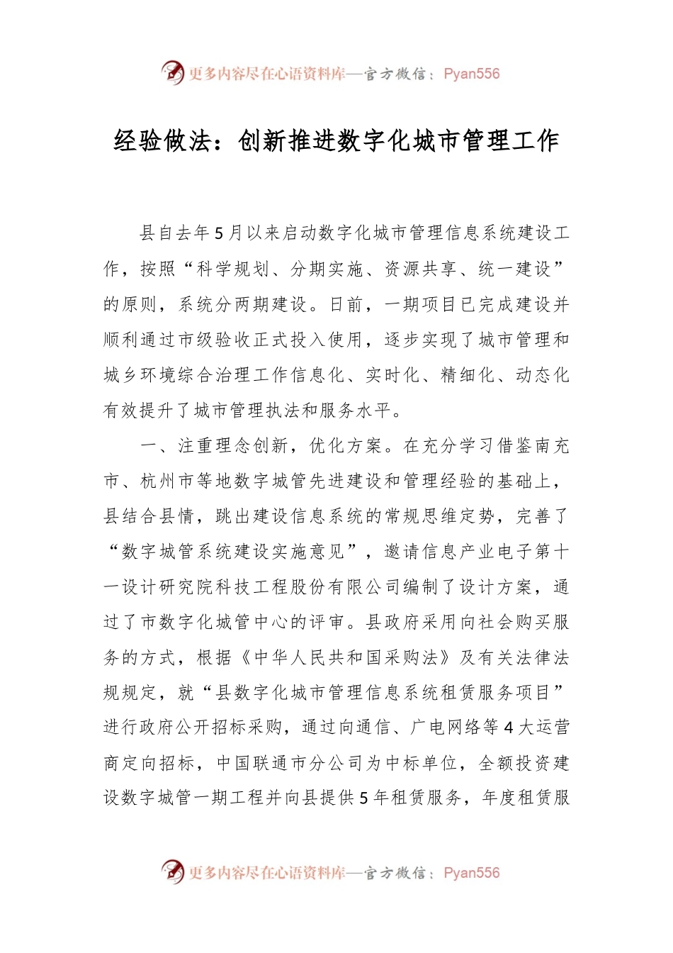 经验做法：创新推进数字化城市管理工作.docx_第1页