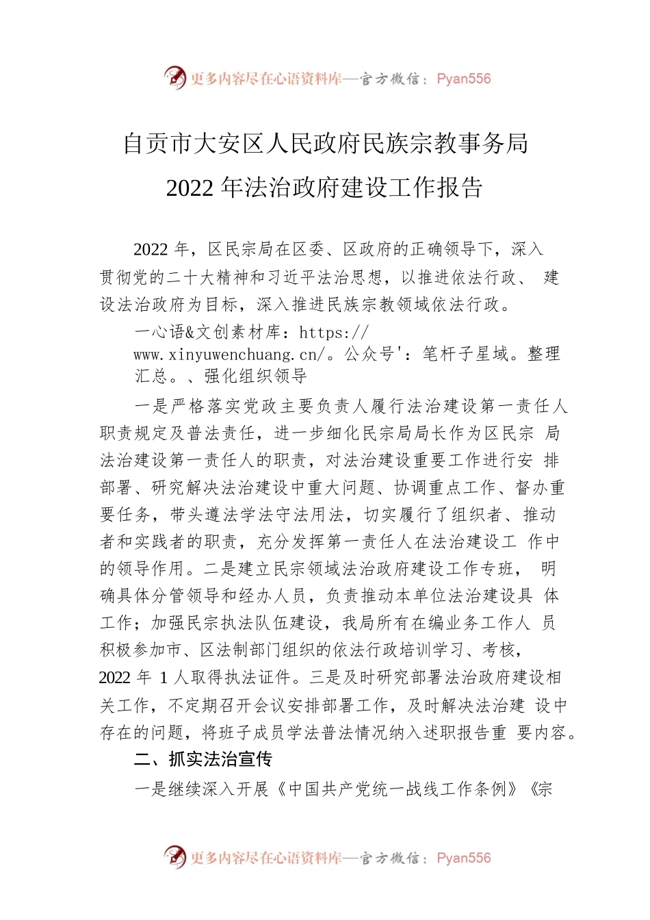 自贡市大安区人民政府民族宗教事务局 2022年法治政府建设工作报告（20230115）.docx_第1页