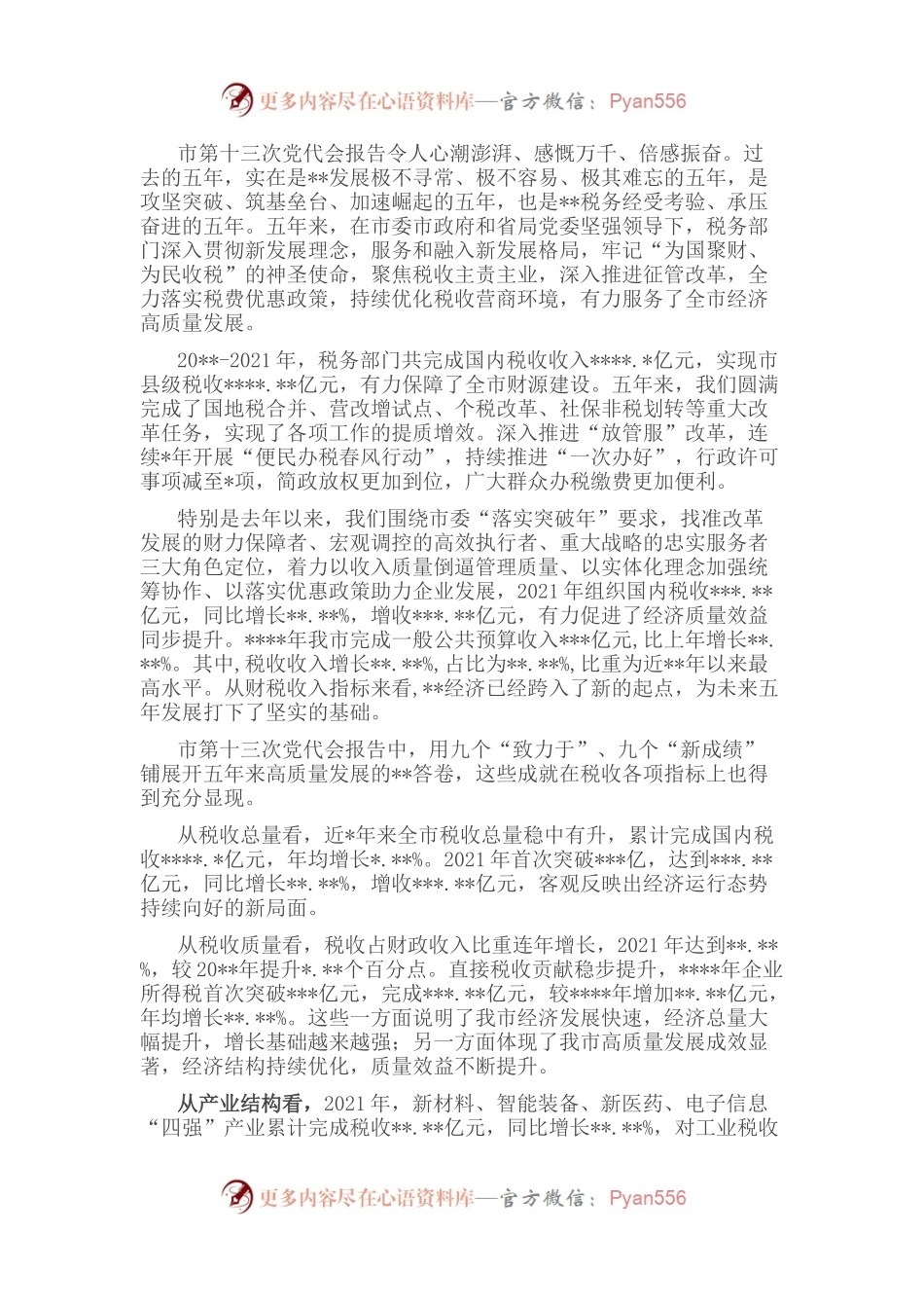 研讨发言：奋力书写现代化强市建设税务新答卷.docx_第1页