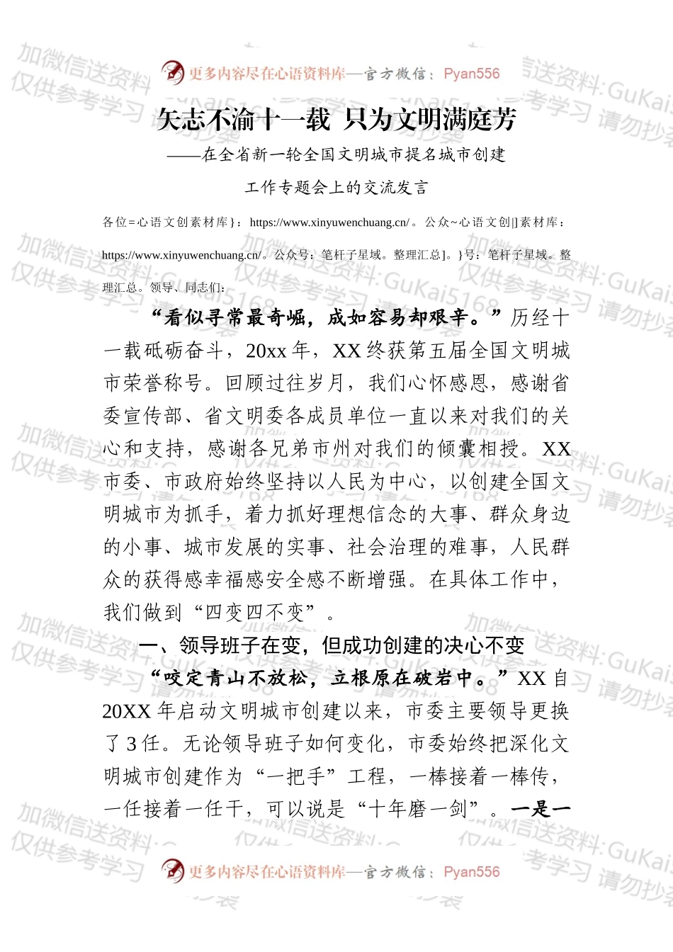 矢志不渝十一载  只为文明满庭芳.docx_第1页