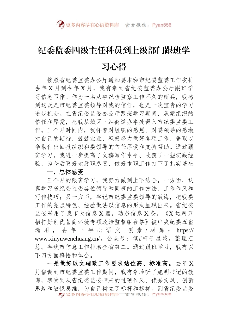 纪委监委四级主任科员到上级部门跟班学习心得.docx_第1页