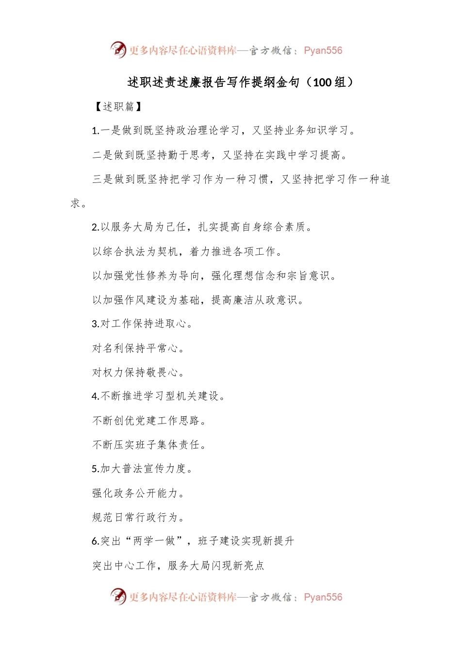 述职述责述廉报告写作提纲金句（100组）.docx_第1页