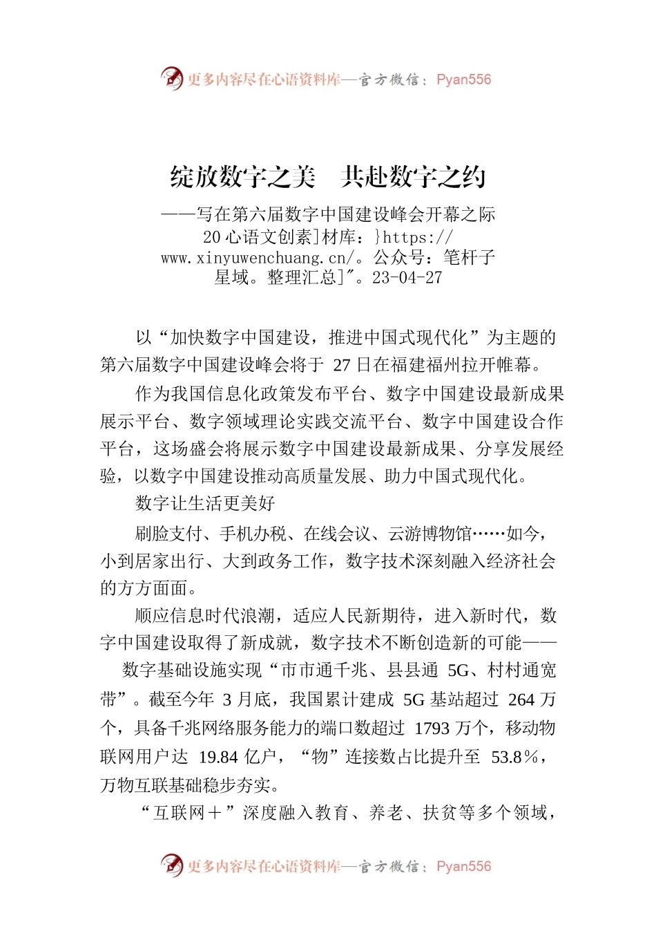 绽放数字之美　共赴数字之约.docx_第1页