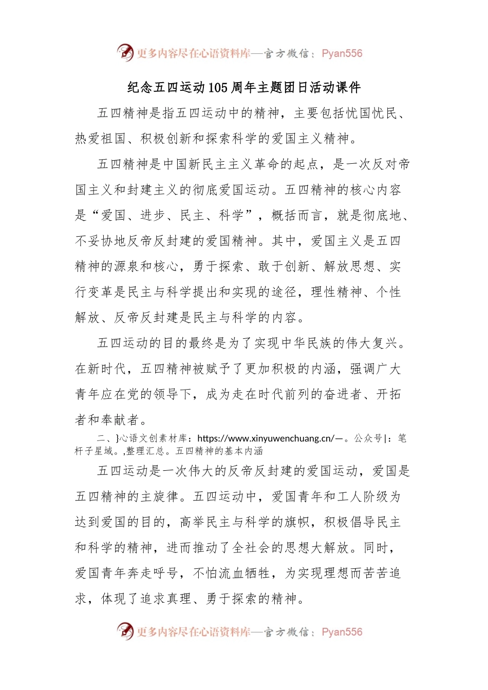 纪念五四运动105周年主题团日活动课件.docx_第1页