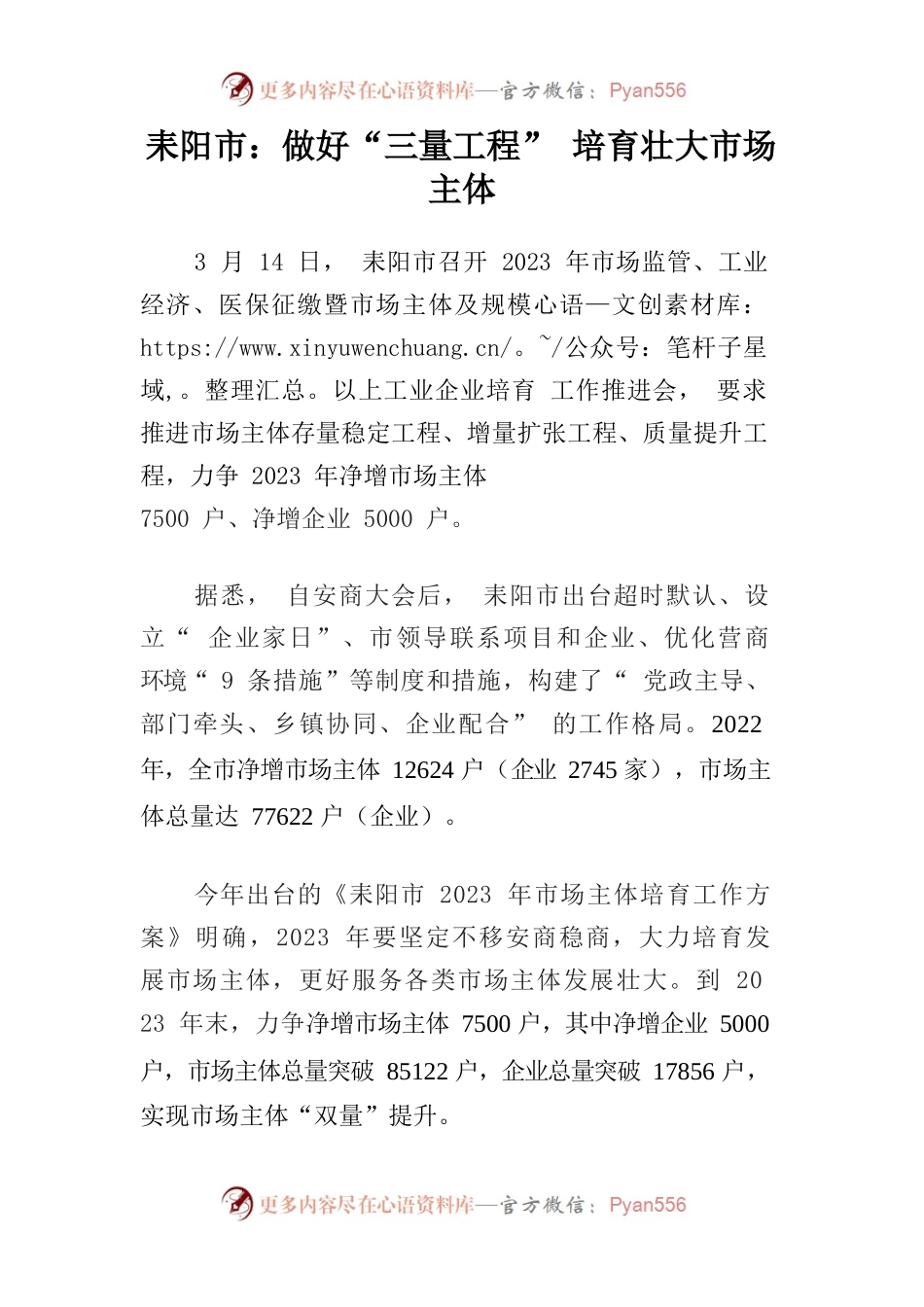 耒阳市：做好“三量工程” 培育壮大市场主体培育.docx_第1页