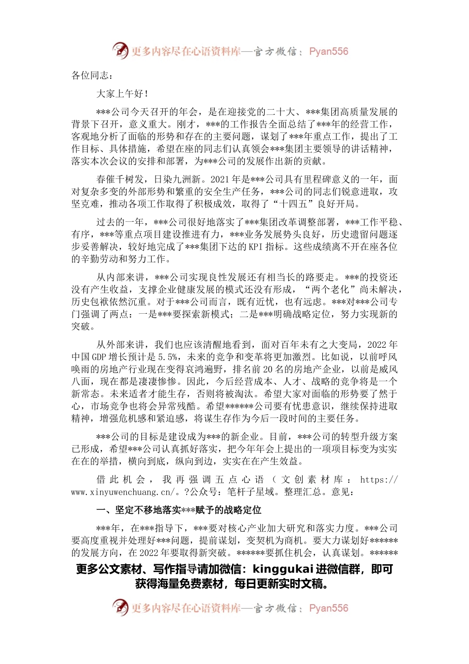 董事长在公司年会上的讲话.docx_第1页