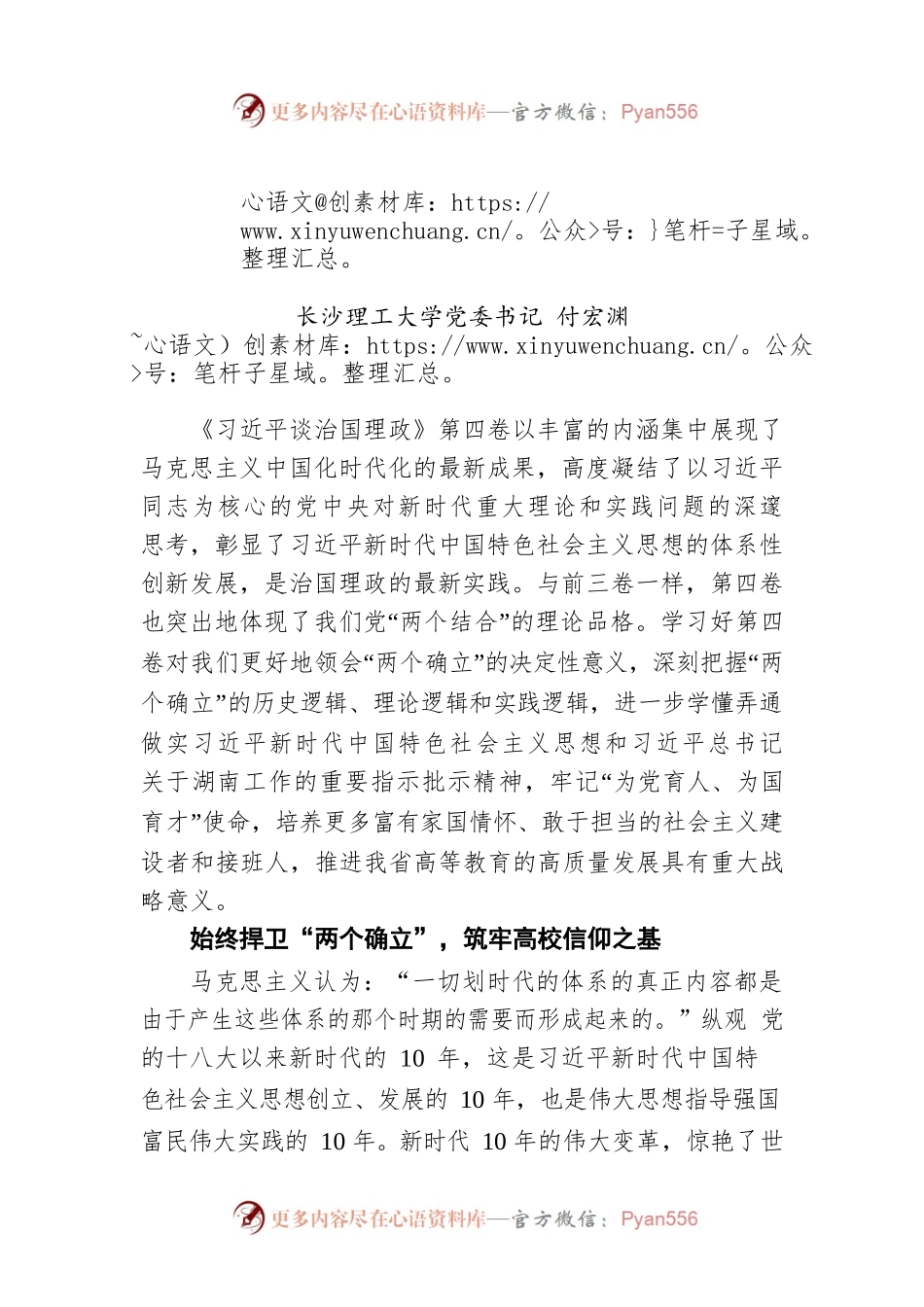 读懂用好《习近平谈治国理政》第四卷——坚定不移办好人民满意的大学.docx_第1页