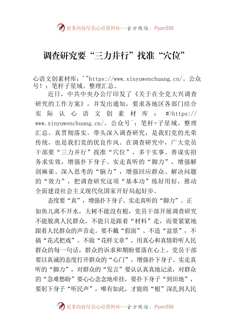 调查研究要“三力并行”找准“穴位”.docx_第1页