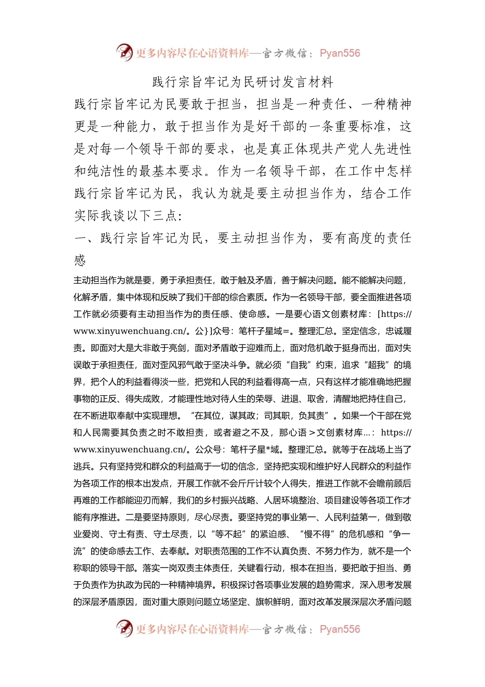 践行宗旨牢记为民研讨发言材料.docx_第1页