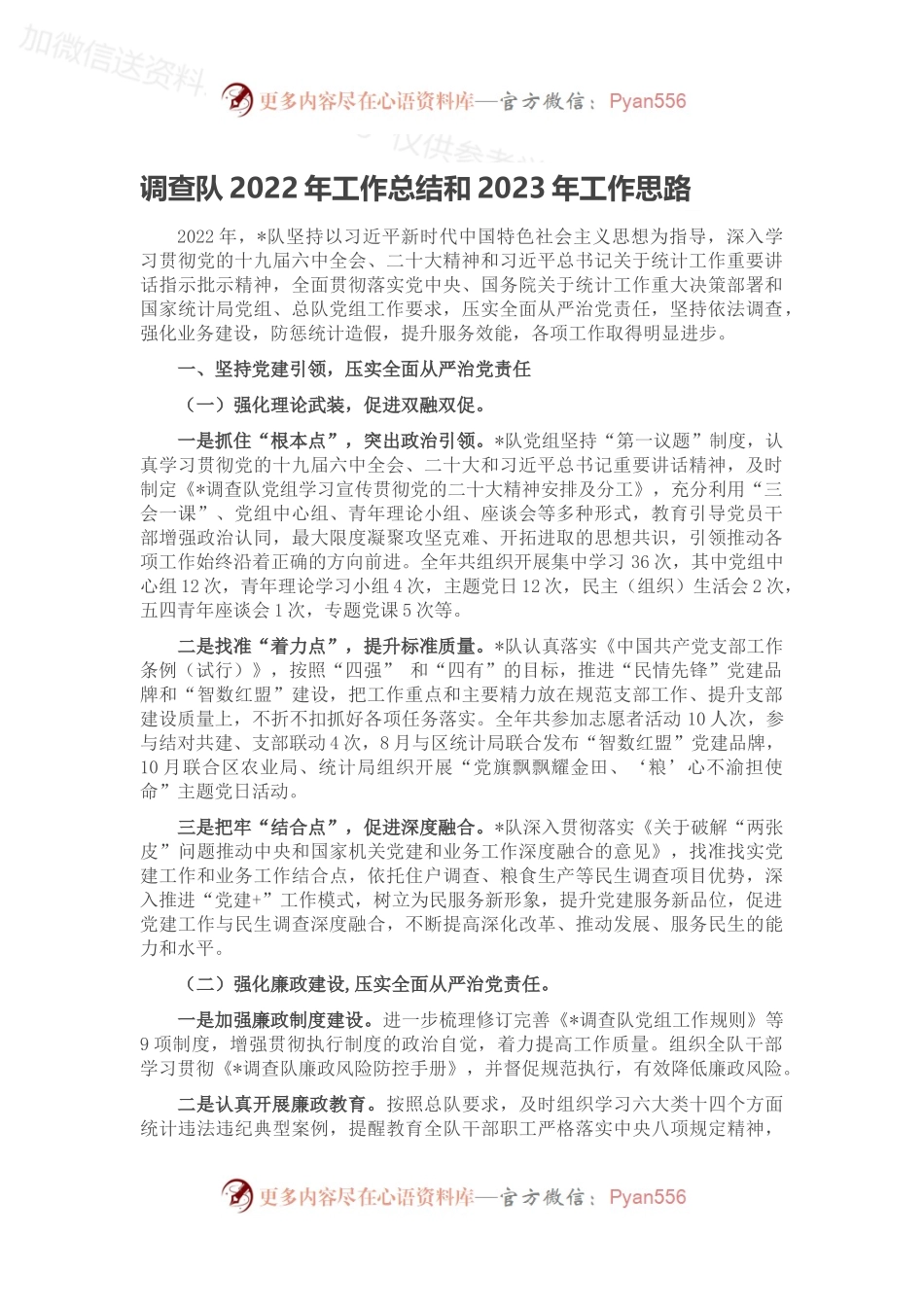调查队2022年工作总结和2023年工作思路.docx_第1页