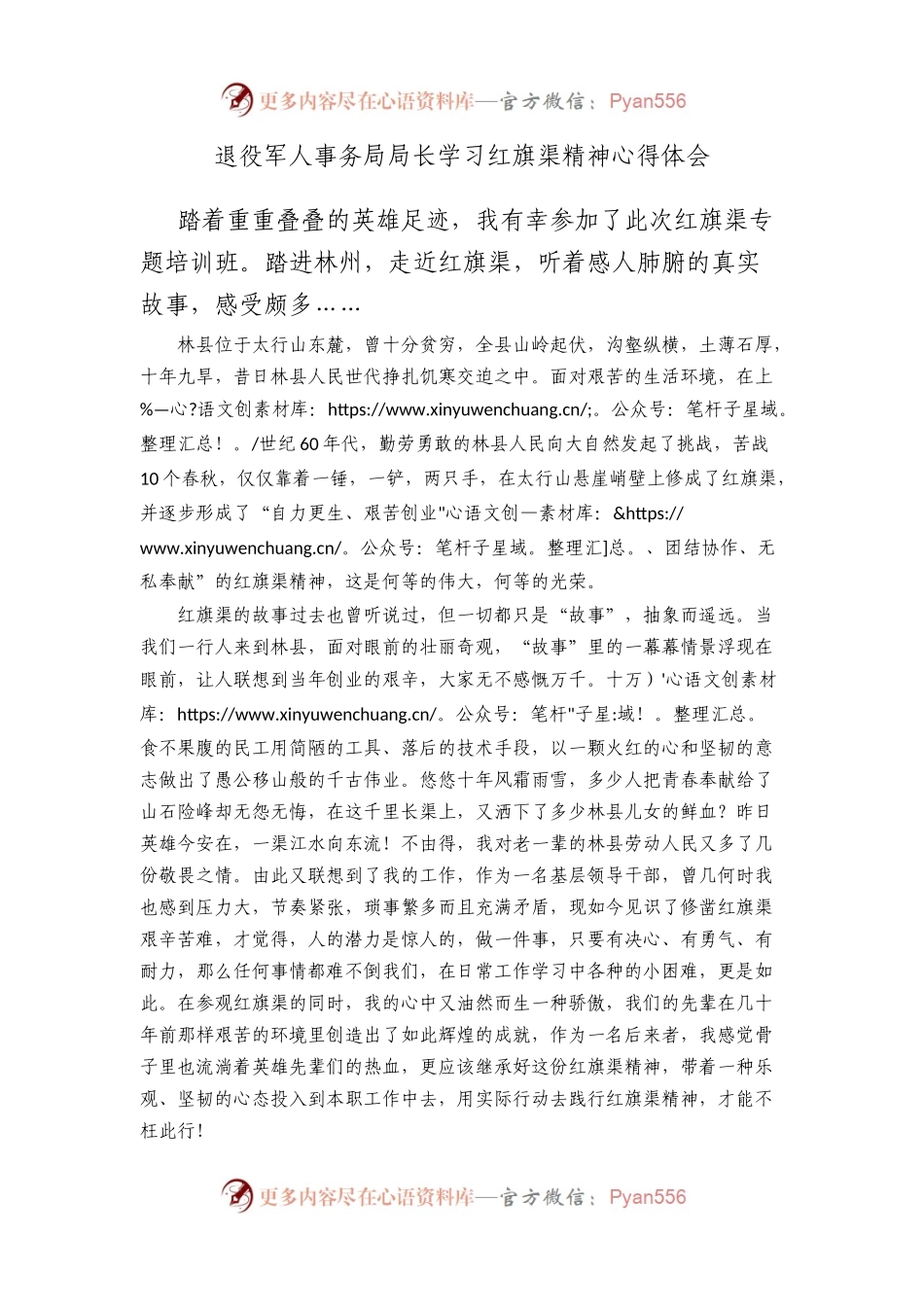 退役军人事务局局长学习红旗渠精神心得体会.docx_第1页