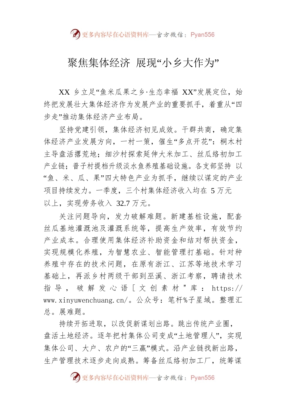聚焦集体经济 展现“小乡大作为”.docx_第1页