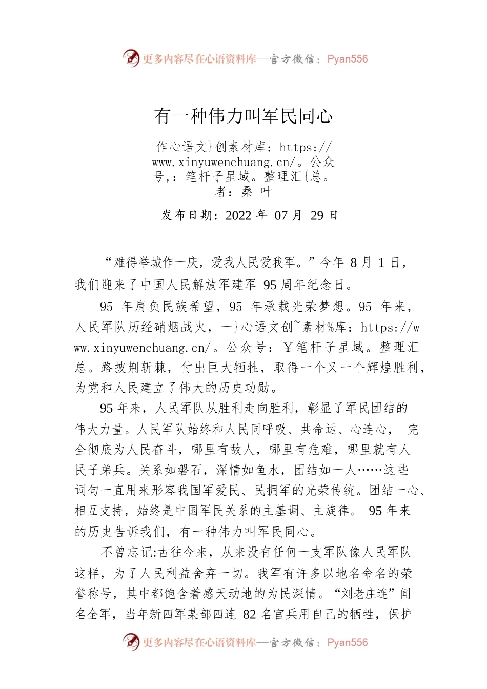 评论：有一种伟力叫军民同心.docx_第1页