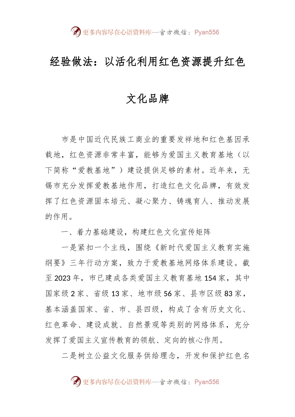 经验做法：以活化利用红色资源提升红色文化品牌.docx_第1页