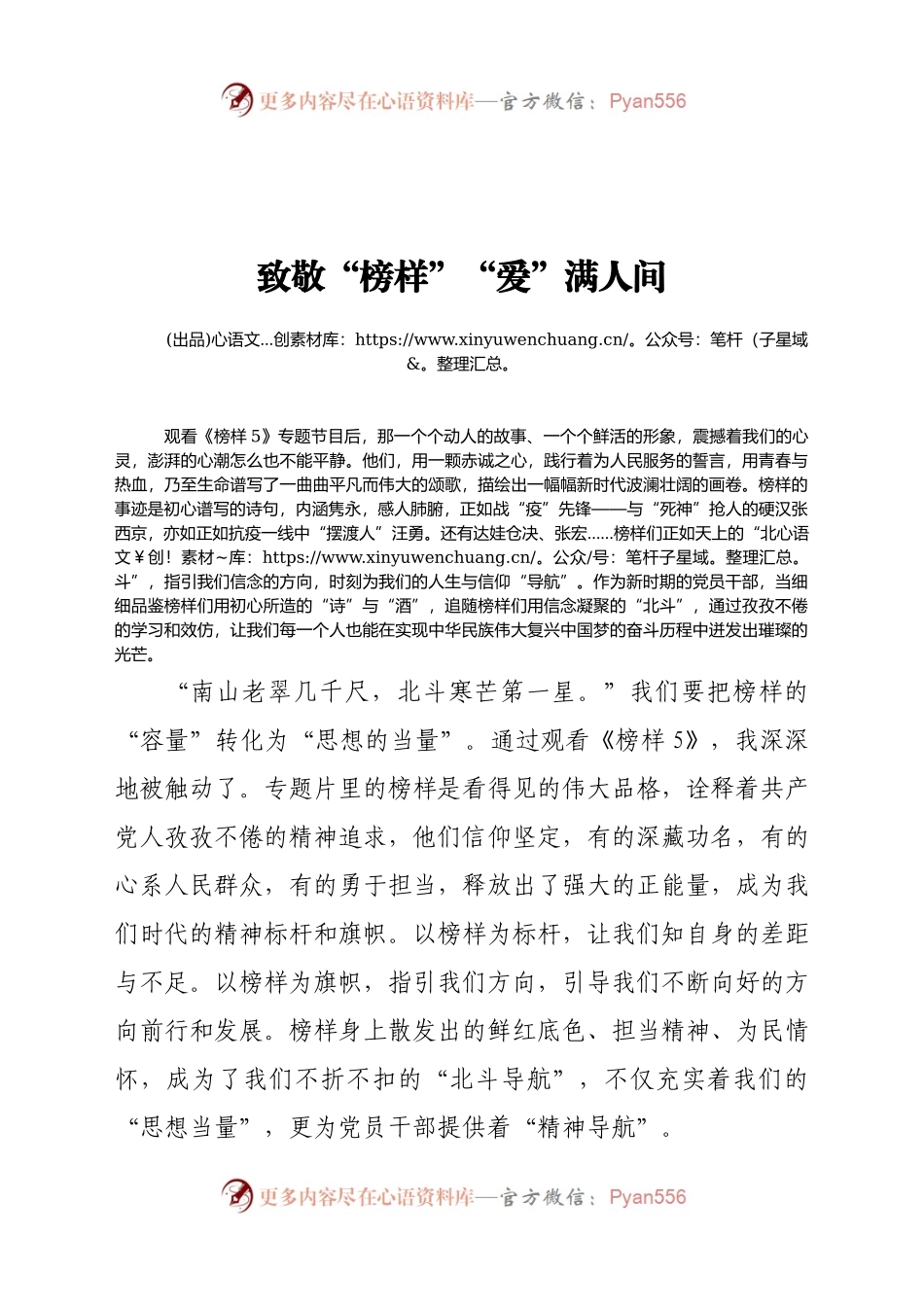 观看《榜样5》专题5心得体会.docx_第1页