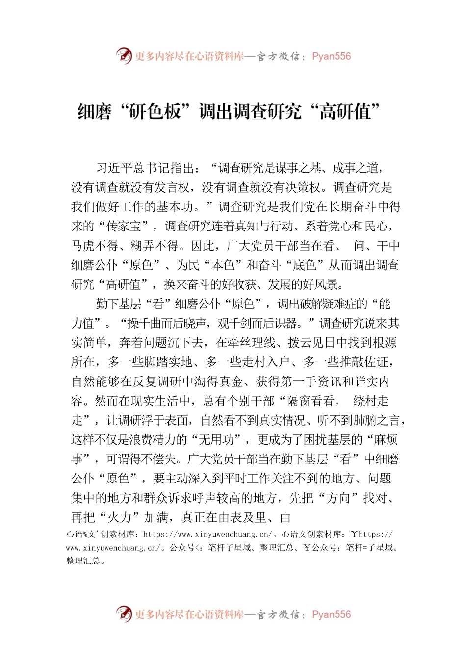 细磨“研色板”调出调查研究“高研值”.docx_第1页