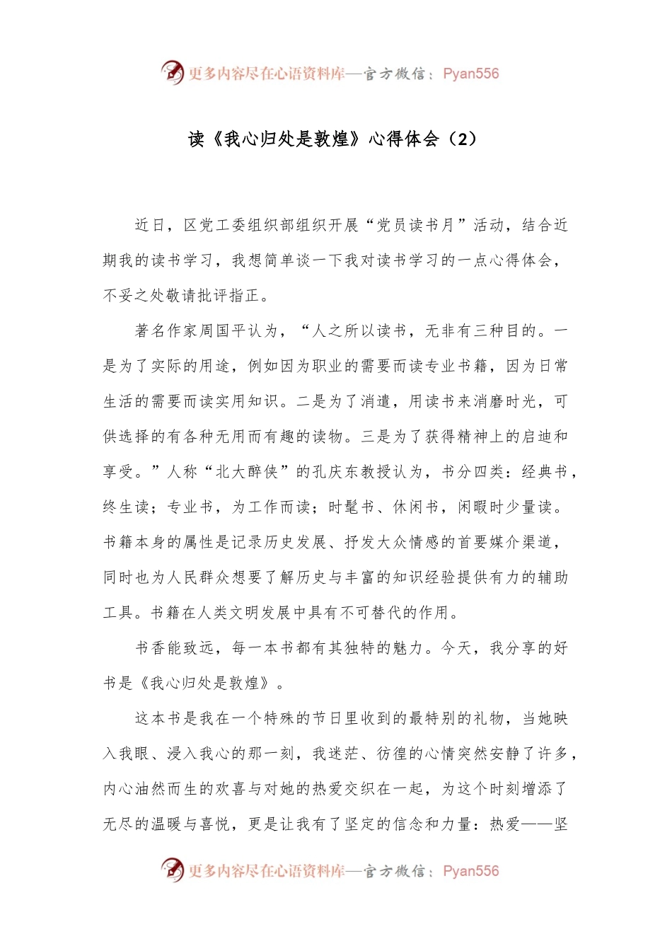 读《我心归处是敦煌》心得体会（2）.docx_第1页