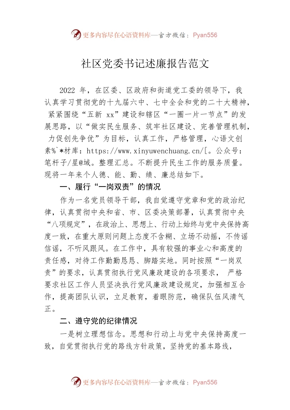 社区党委书记述廉报告范文.docx_第1页