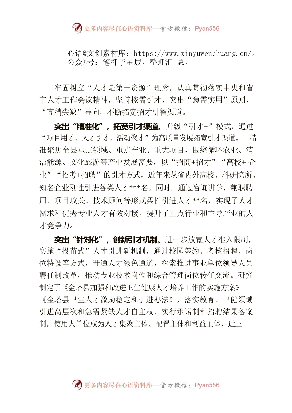 突出“三化”打好招才引智组合拳.docx_第1页
