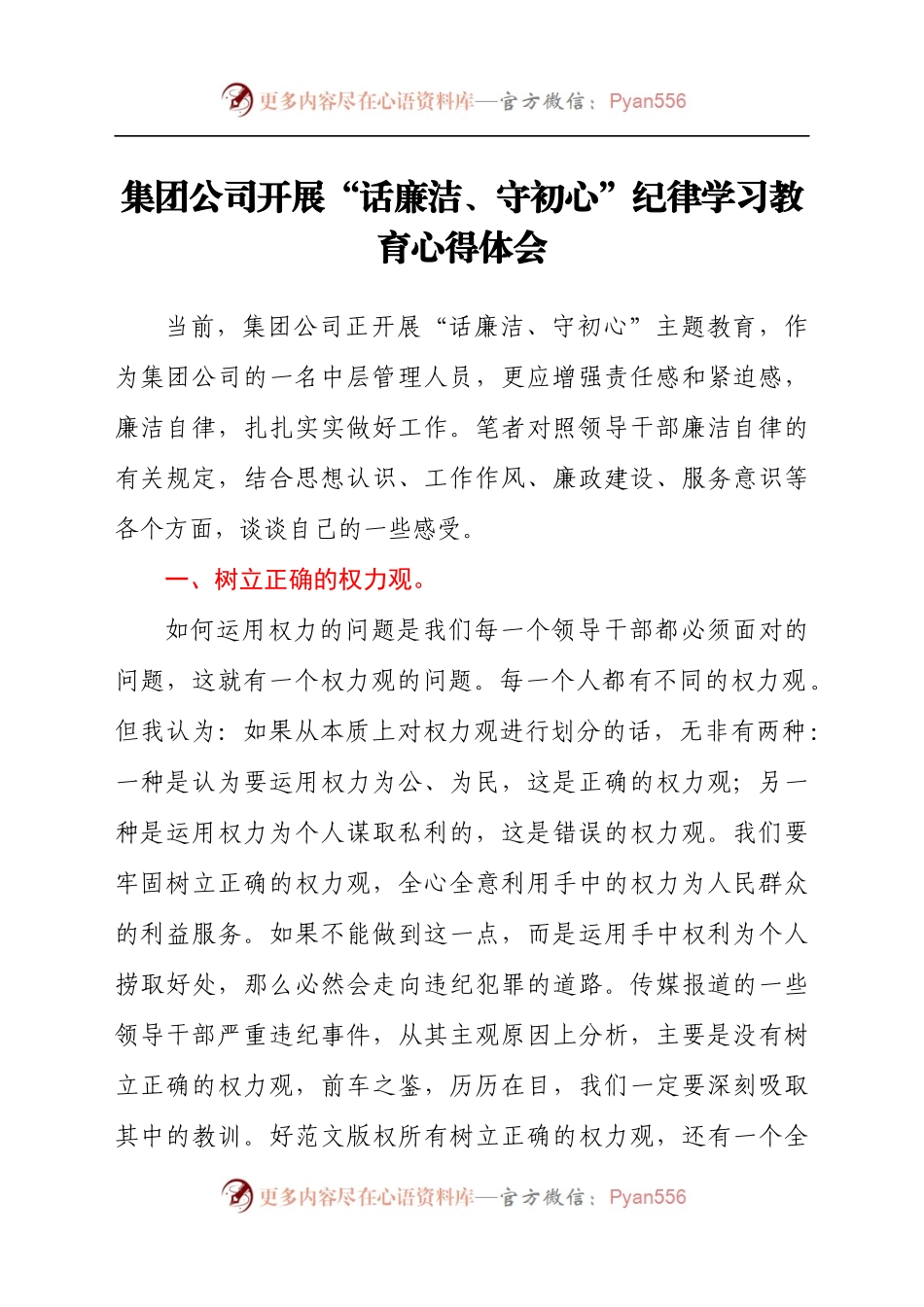 纪律学习教育心得体会（7）.docx_第1页