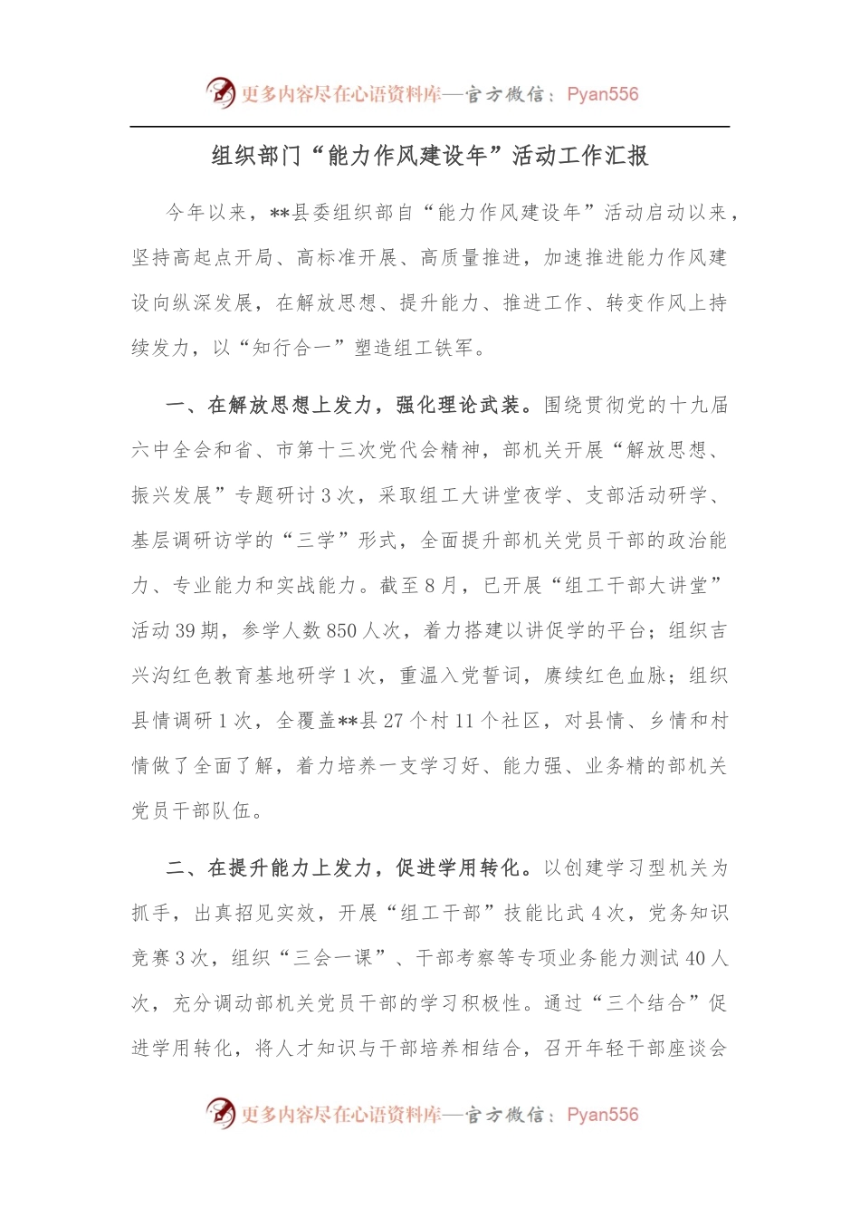 组织部门“能力作风建设年”活动工作汇报.docx_第1页