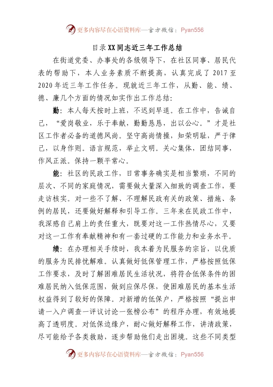 社区工作人员个人三年工作总结（6人）.docx_第1页