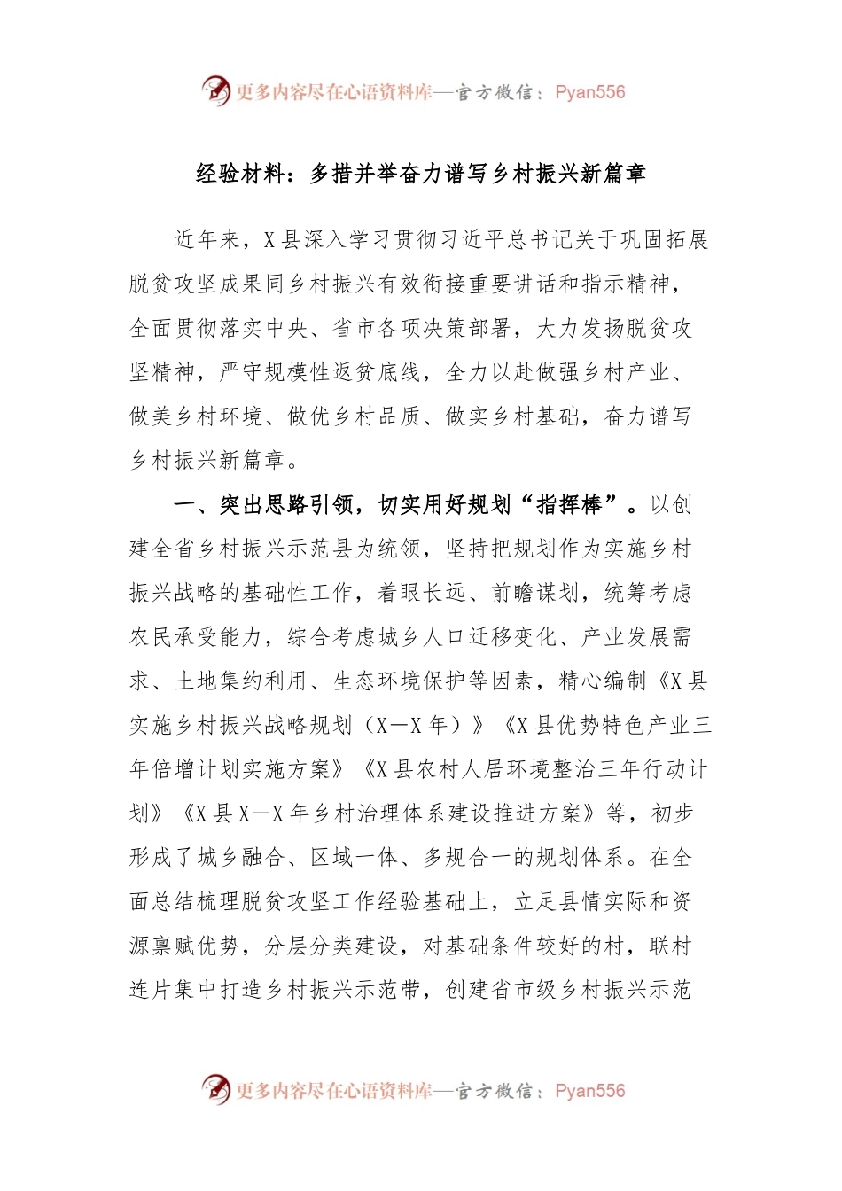 经验材料：多措并举奋力谱写乡村振兴新篇章.docx_第1页
