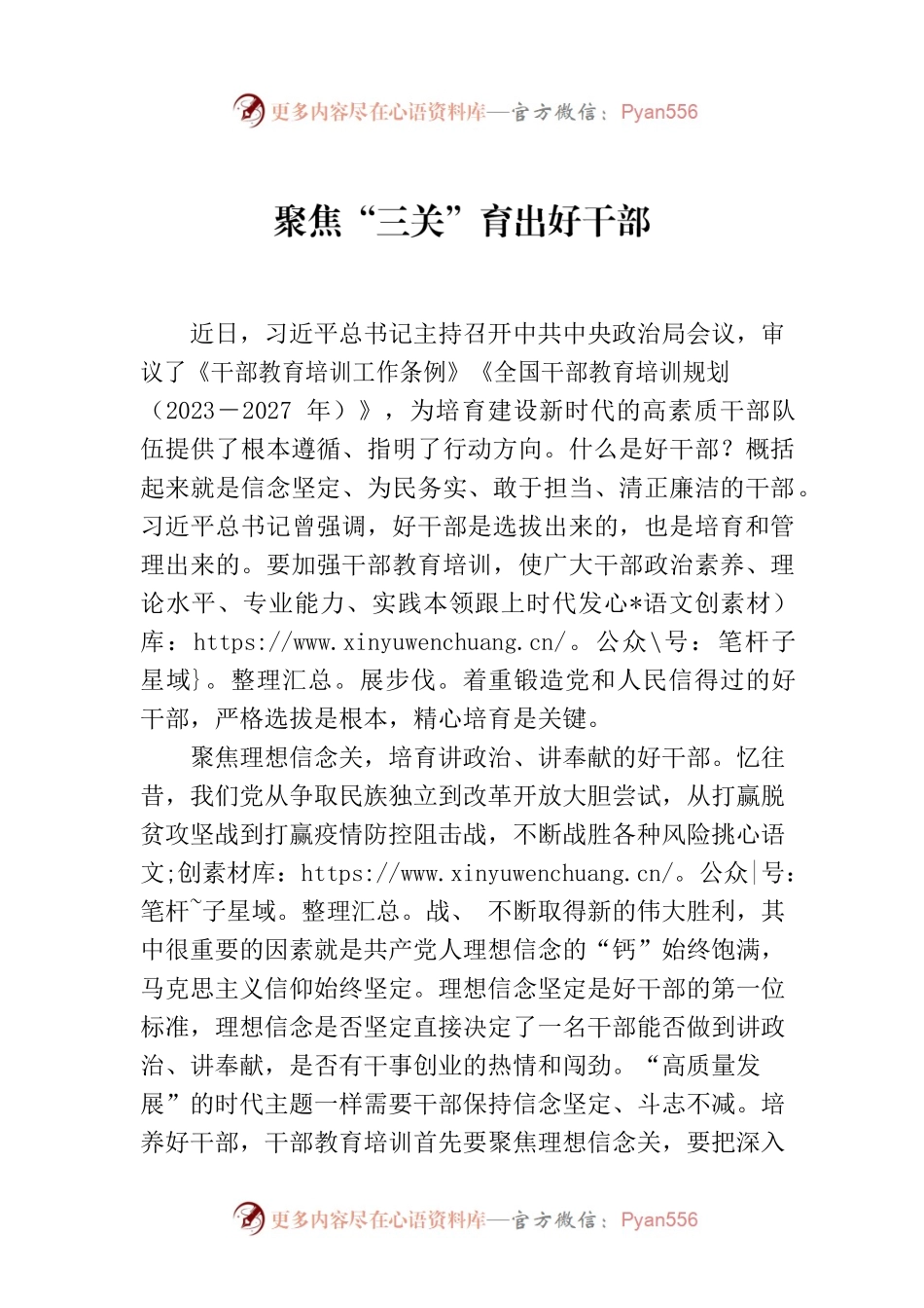 聚焦“三关”育出好干部.docx_第1页