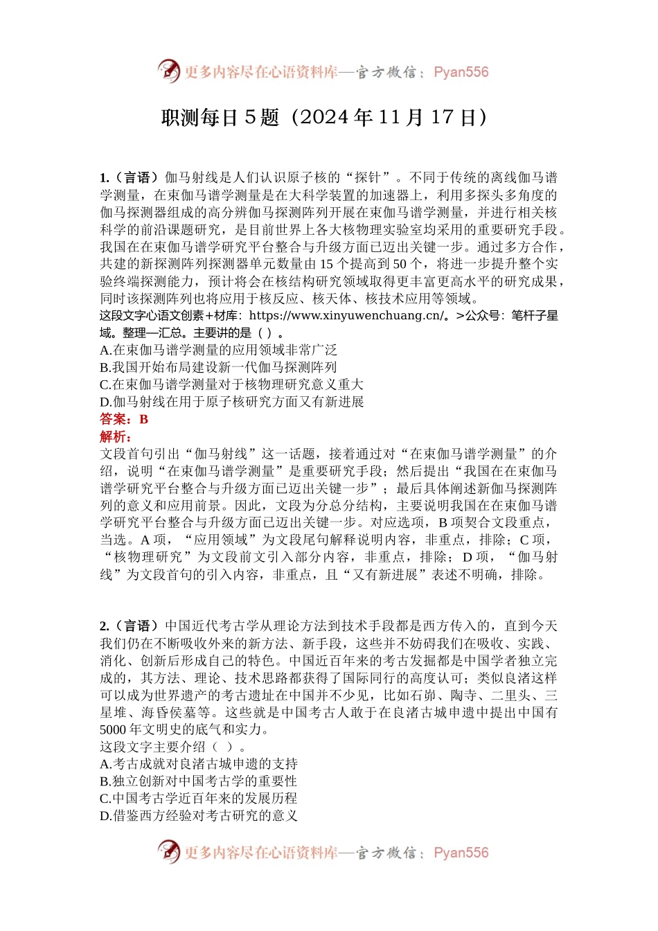 职测每日5题（2024年11月17日）.docx_第1页