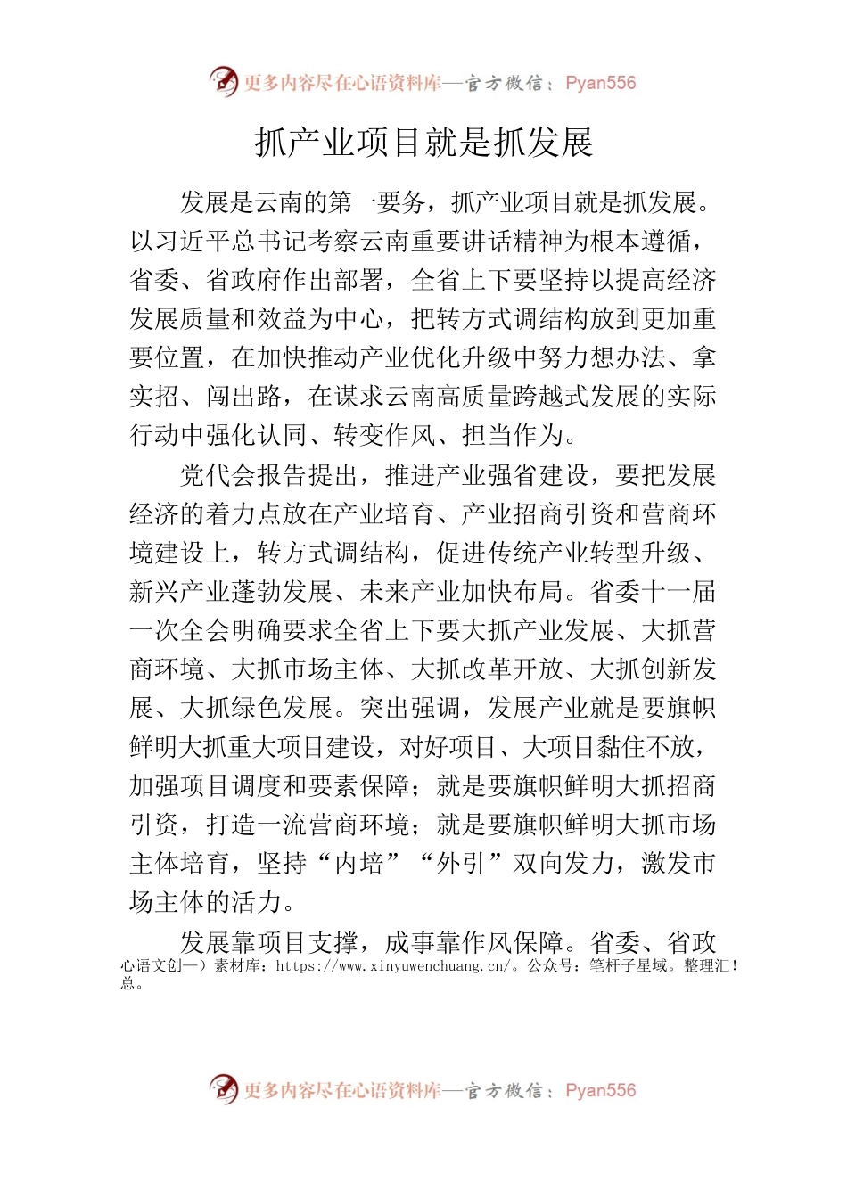 评论员：抓产业项目就是抓发展.docx_第1页