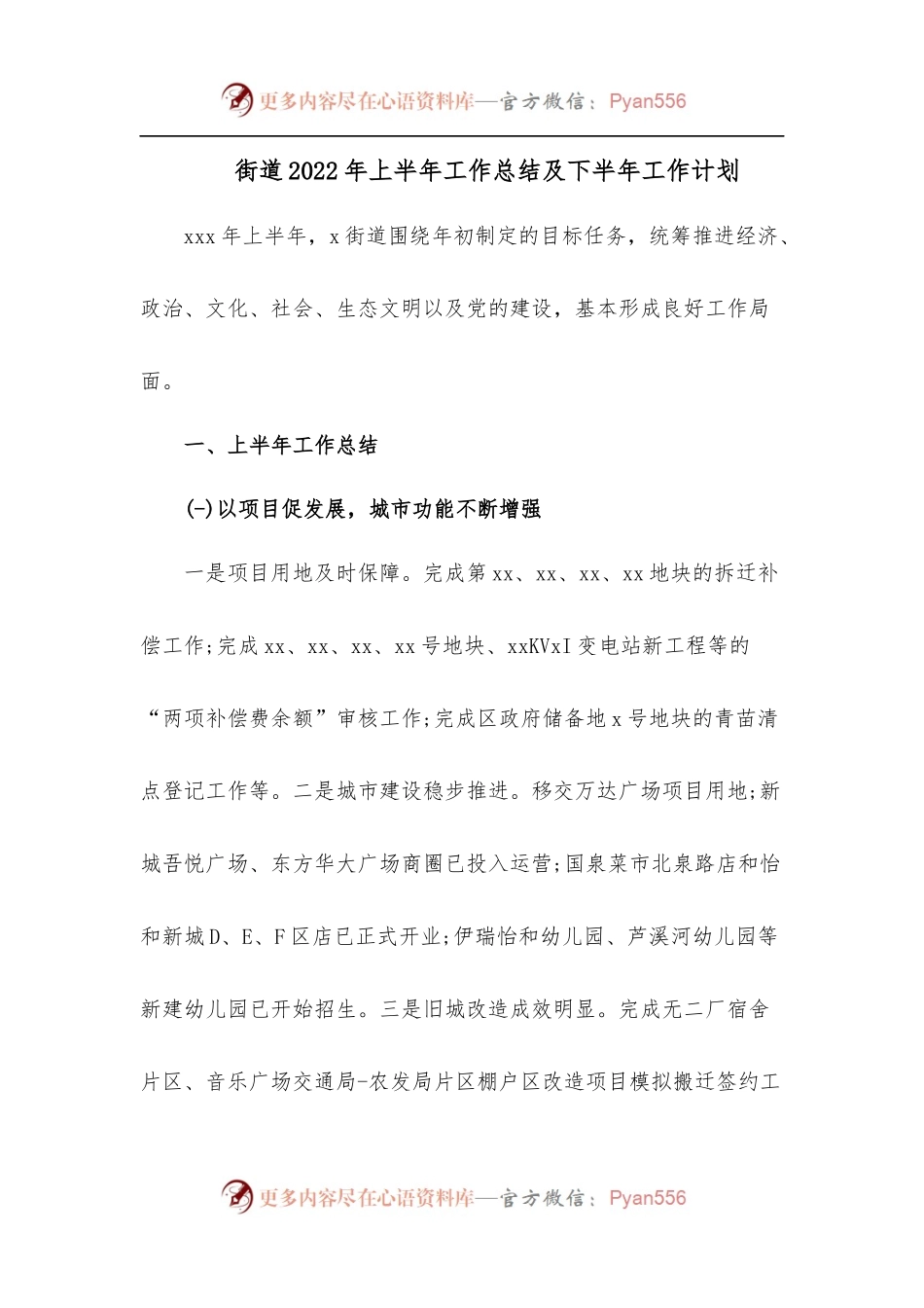 街道2022年上半年工作总结及下半年工作计划.docx_第1页