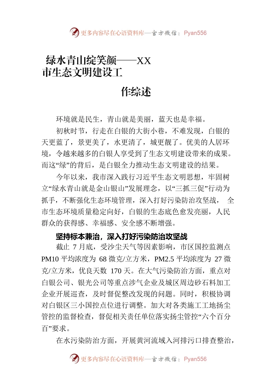 绿水青山绽笑颜——XX市生态文明建设工作综述（20230811）.docx_第1页