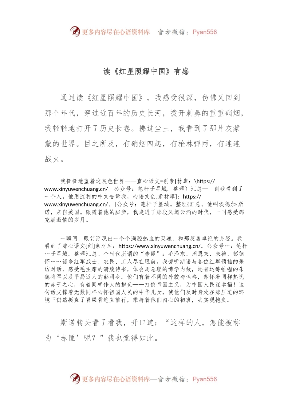 读《红星照耀中国》有感.docx_第1页