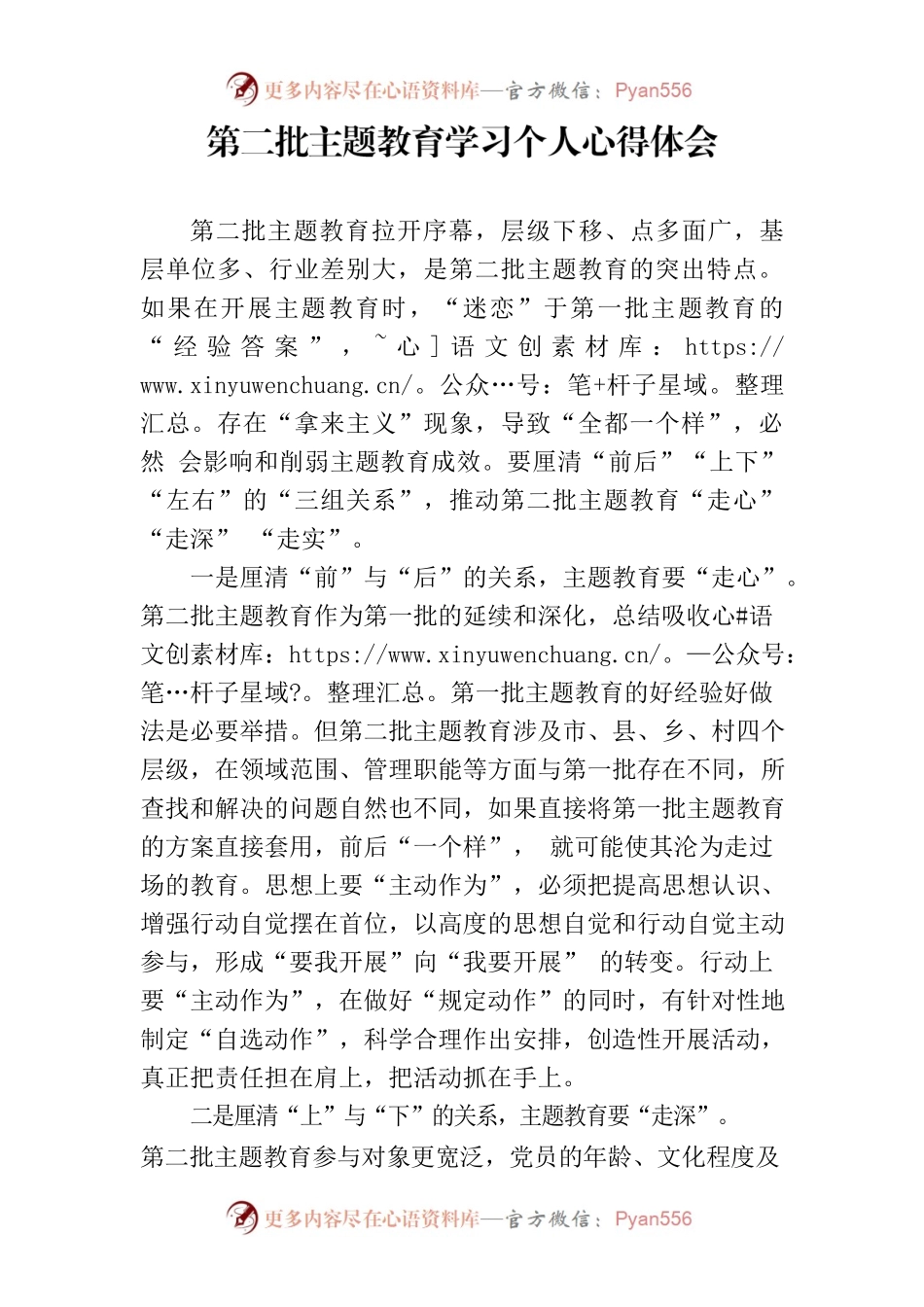 第二批主题教育学习个人心得体会.docx_第1页