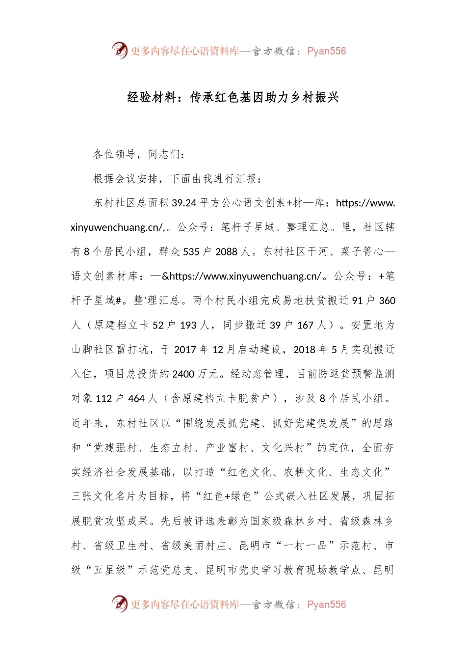 经验材料：传承红色基因助力乡村振兴.docx_第1页