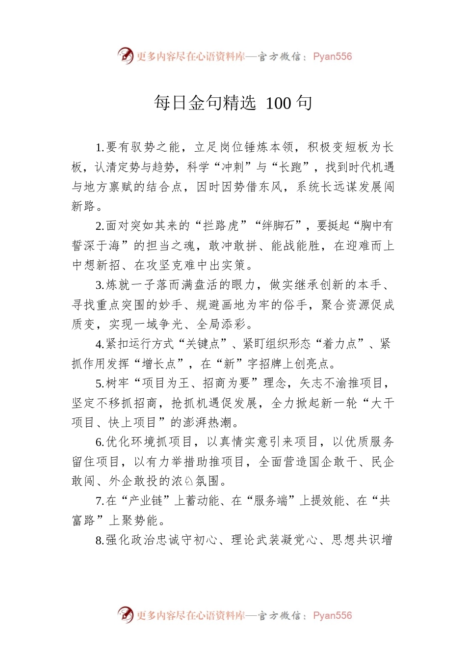 金句精选100句（20230506）.docx_第1页