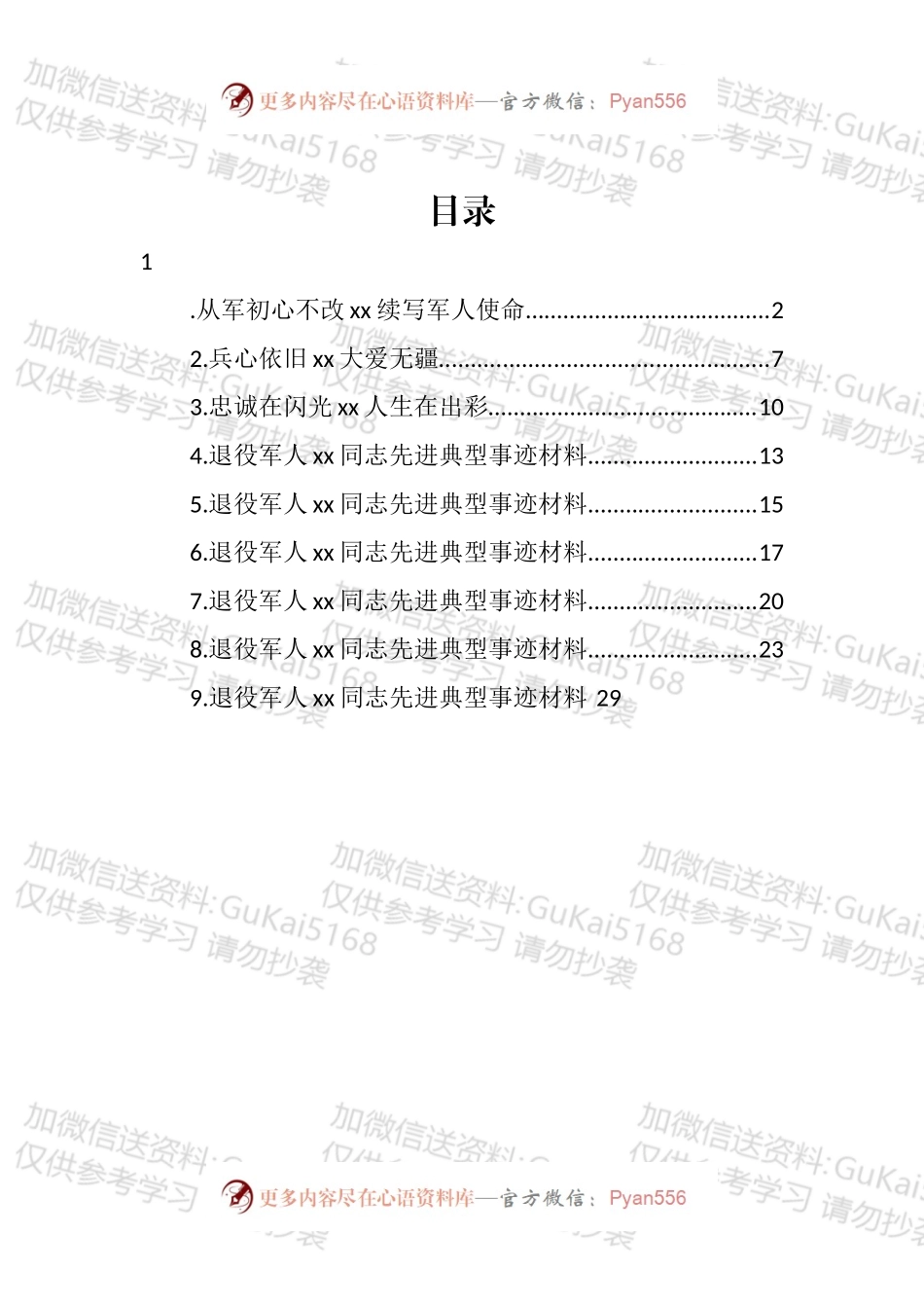 退役军人先进典型事迹材料汇编（10篇）.docx_第1页