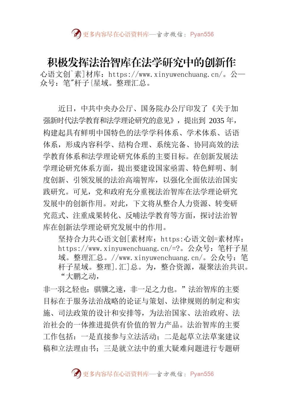 积极发挥法治智库在法学研究中的创新作用.docx_第1页
