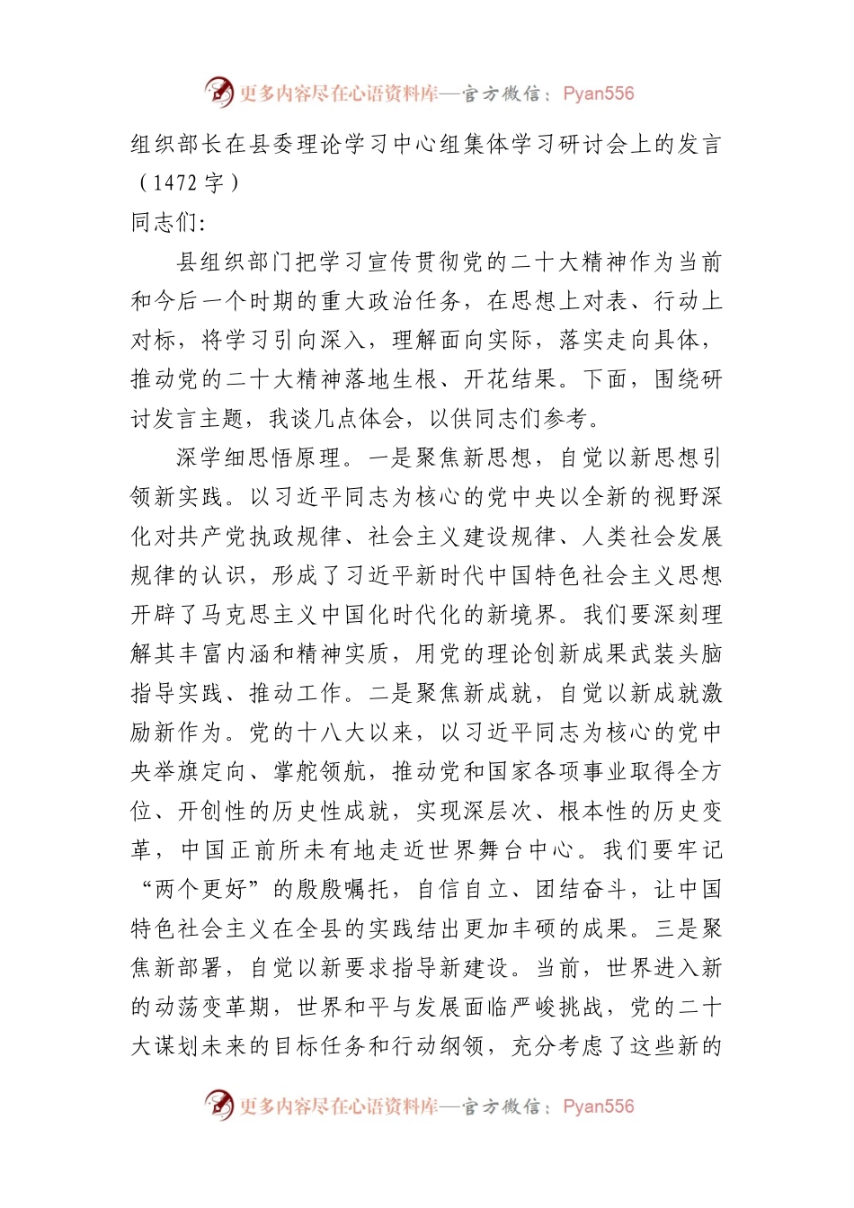 组织部长在县委理论学习中心组集体学习研讨会上的发言（结合二十大）.docx_第1页