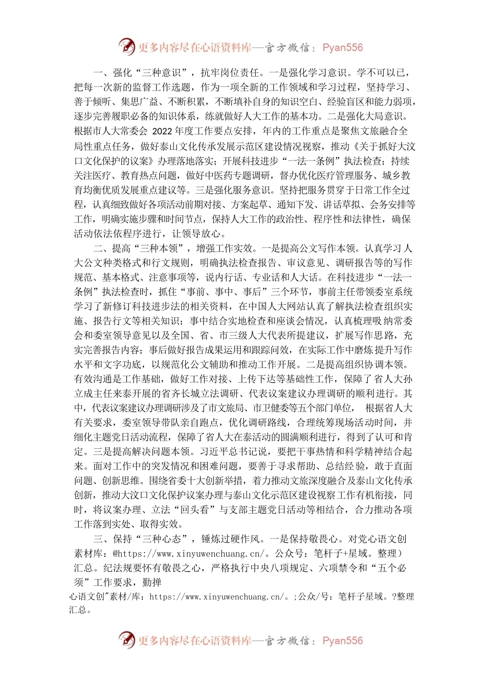述职测评会议发言材料.docx_第1页