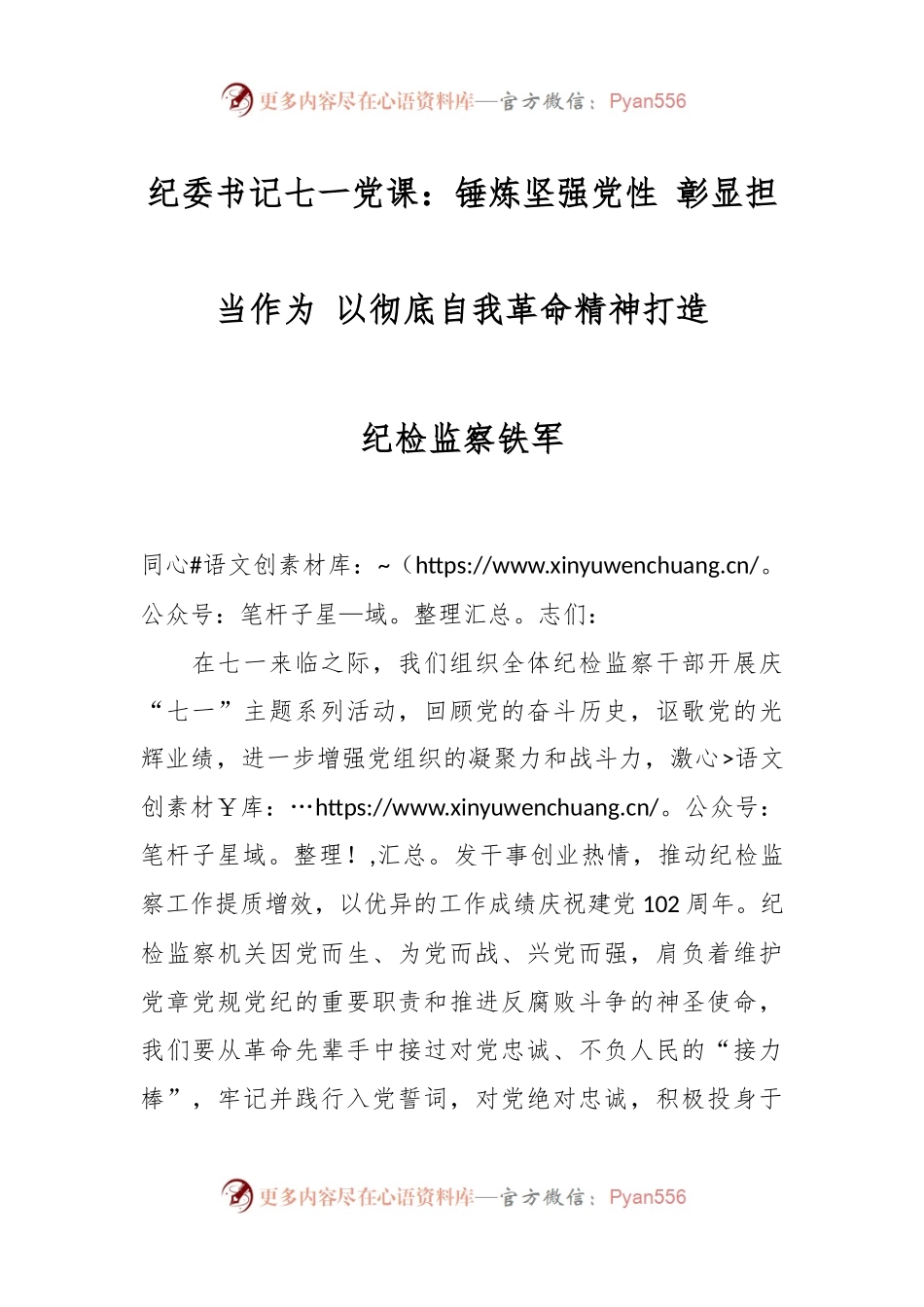 纪委书记七一党课：锤炼坚强党性 彰显担当作为 以彻底自我革命精神打造纪检监察铁军.docx_第1页