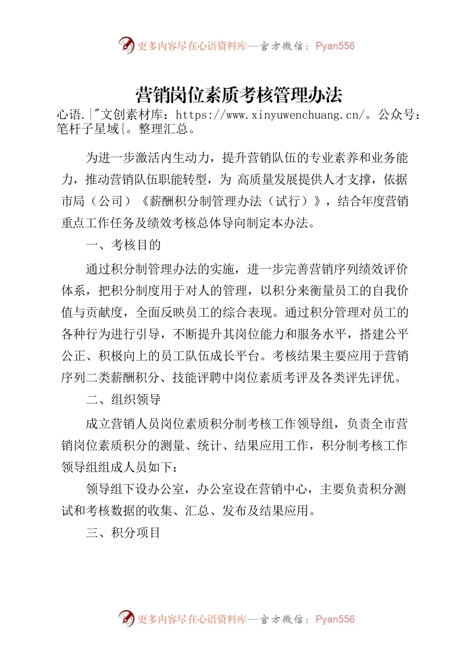 营销岗位素质提升管理实施办法.docx_第1页