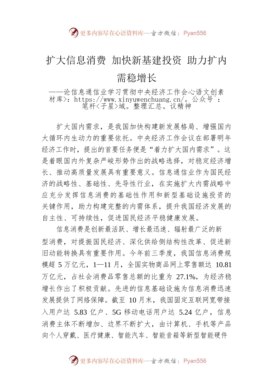 论信息通信业学习贯彻中央经济工作会议精神（20221227）.docx_第1页