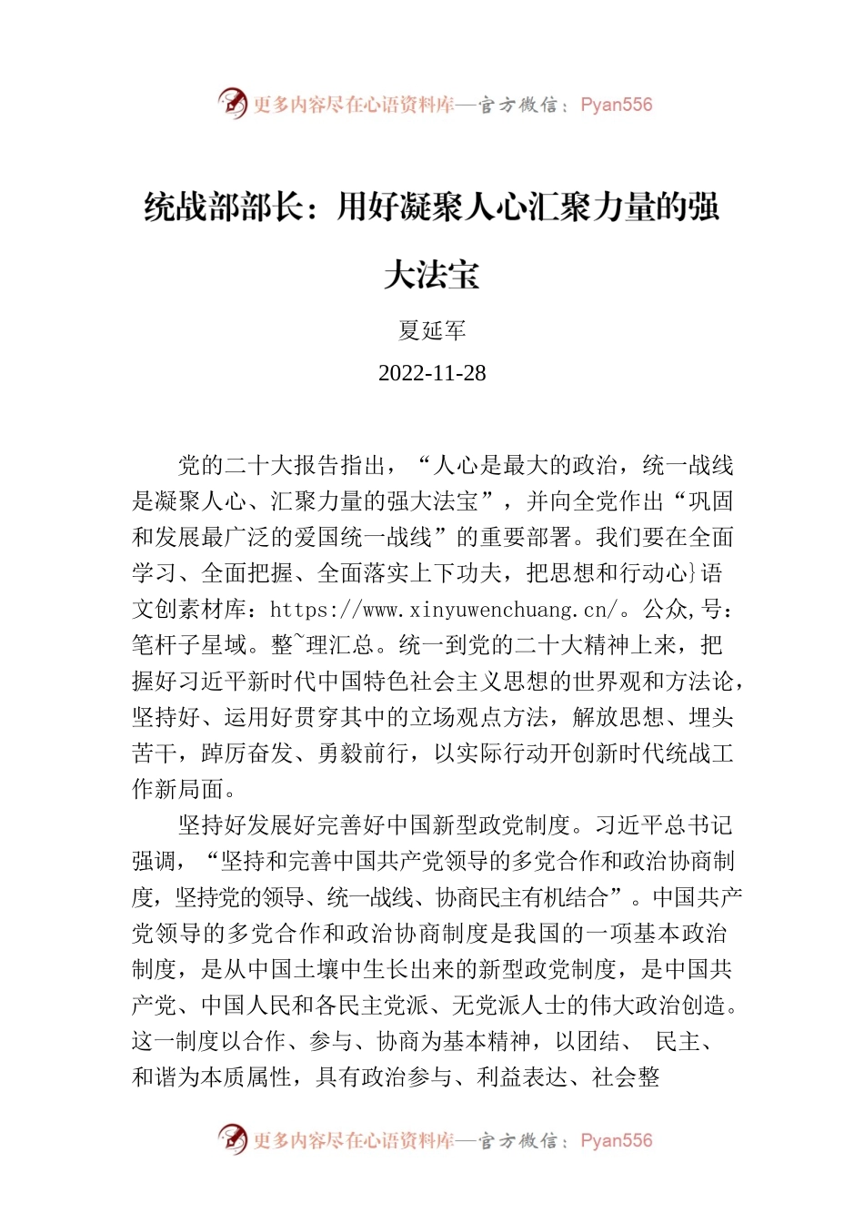 统战部部长：用好凝聚人心汇聚力量的强大法宝.docx_第1页