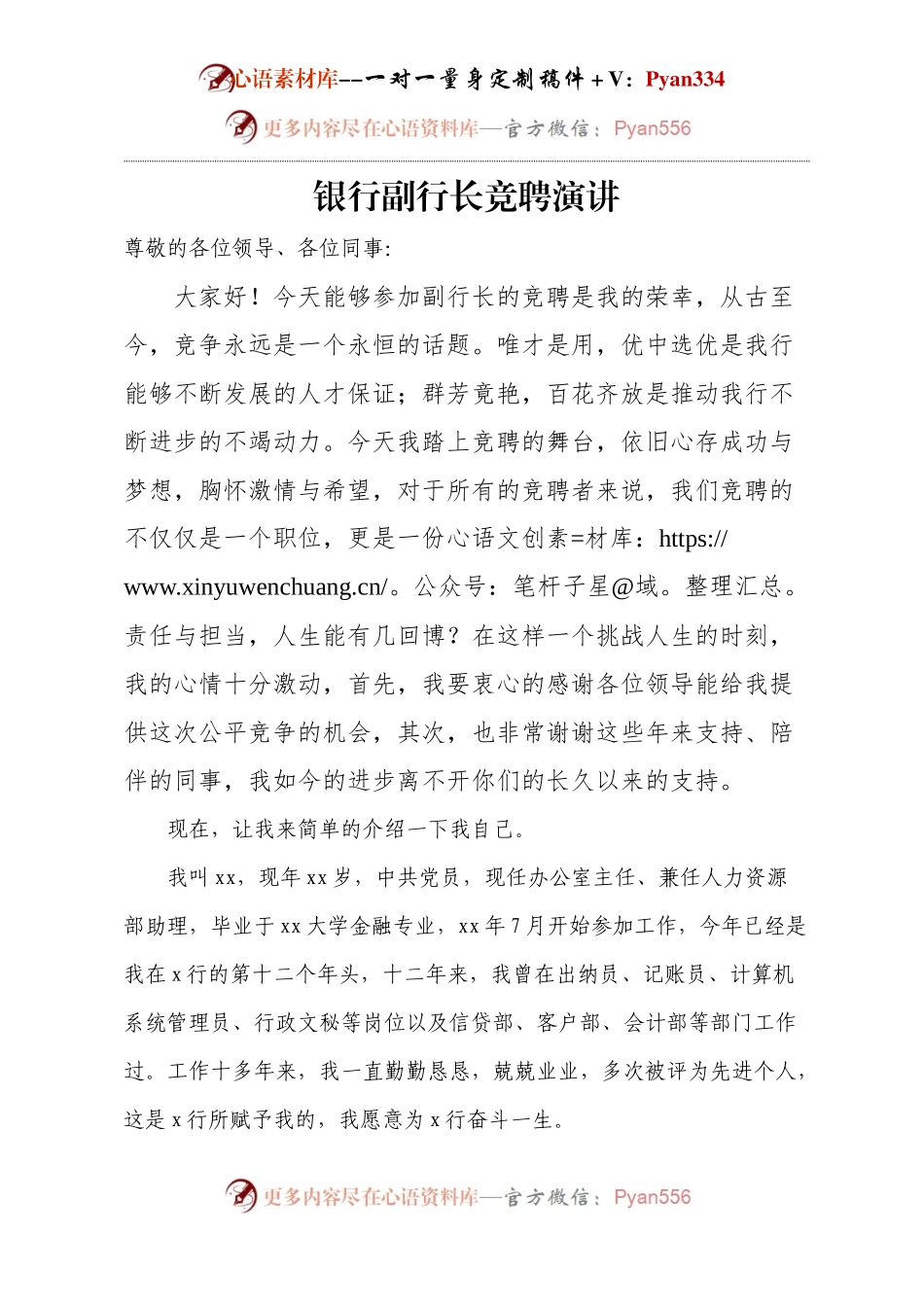 银行副行长竞聘演讲.docx_第1页