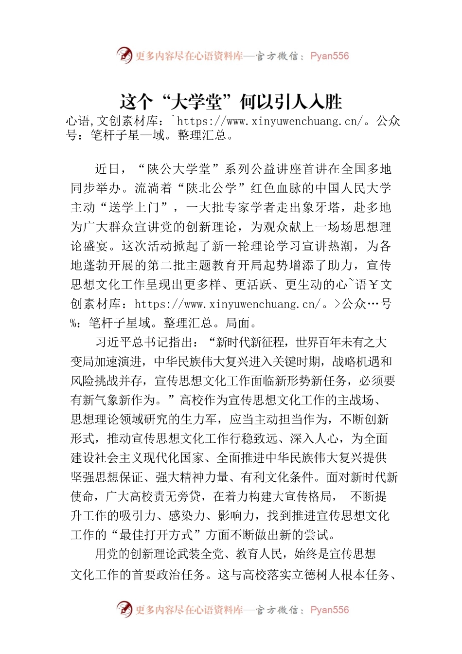 这个“大学堂”何以引人入胜.docx_第1页